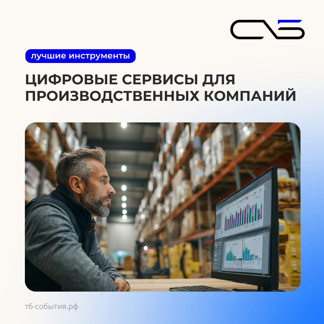 цифровые сервисы.png