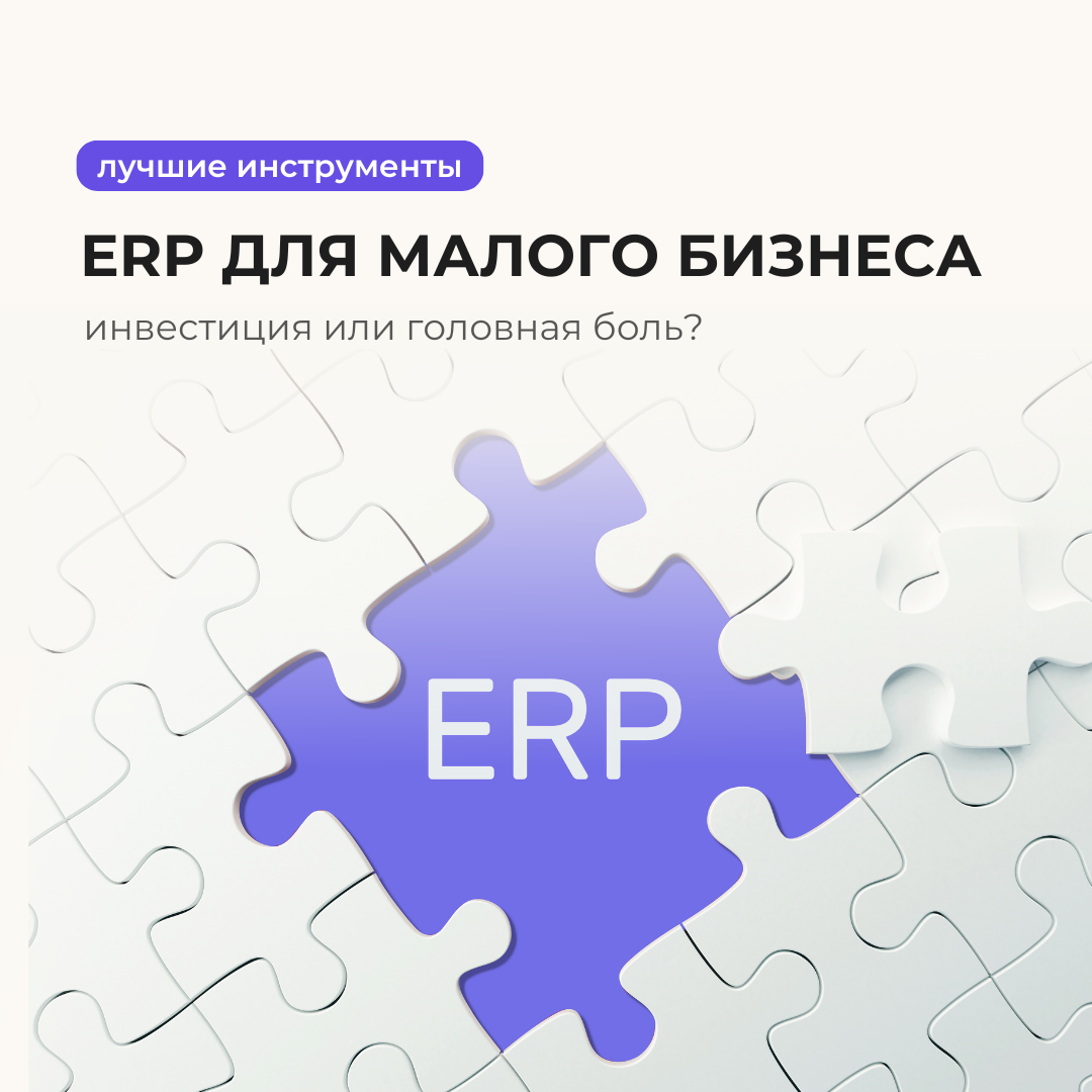 erp для сайта.png